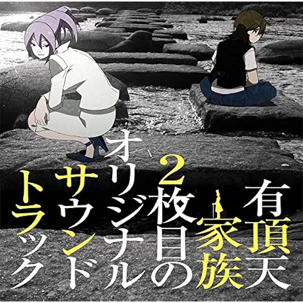 サーナ有頂天家族 Amazon.co.jp: 有頂天家族 (The Eccentric Family) 第一巻 (vol